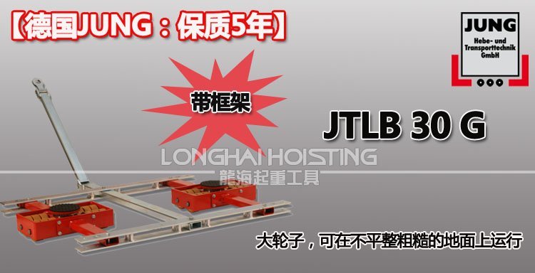 德國JUNG JTLB30G帶框架組合式搬運(yùn)小坦克 德國JUNG JTLB30G帶框架組合式搬運(yùn)小坦克