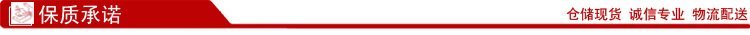 保質(zhì)承諾