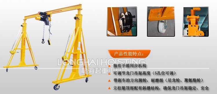 可調(diào)式龍門吊架