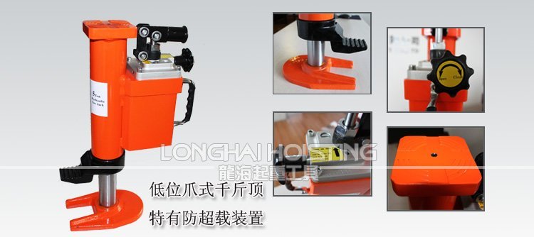 龍升低位爪式千斤頂 龍升低位爪式千斤頂