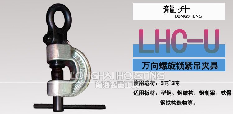 萬向螺旋鎖緊鋼板吊鉗 萬向螺旋鎖緊鋼板吊鉗