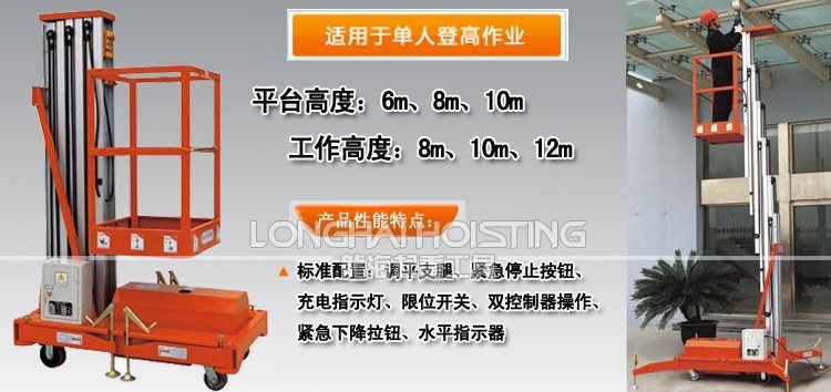 單桅高空作業(yè)平臺(tái) 單桅高空作業(yè)平臺(tái)