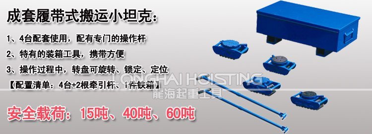 成套履帶式搬運小坦克 成套履帶式搬運小坦克