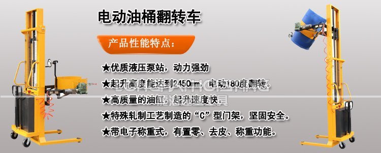 電動(dòng)油桶翻轉(zhuǎn)車 電動(dòng)油桶翻轉(zhuǎn)車