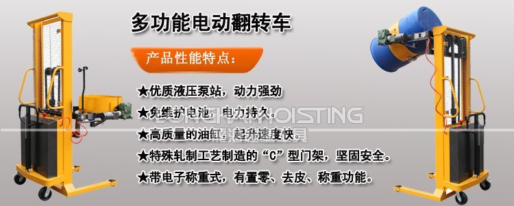 多功能電動翻轉(zhuǎn)車 多功能電動翻轉(zhuǎn)車