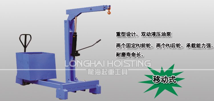 移動式液壓小吊車 移動式液壓小吊車