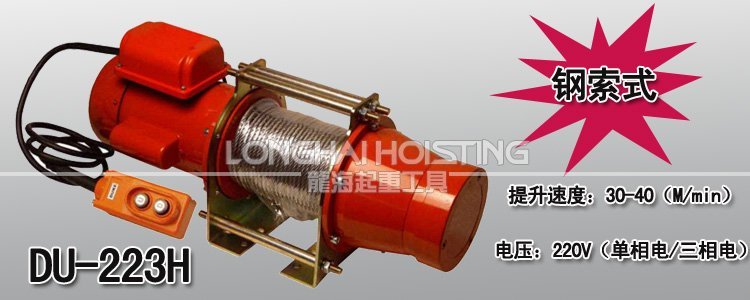 DU-223H迷你卷?yè)P(yáng)機(jī)