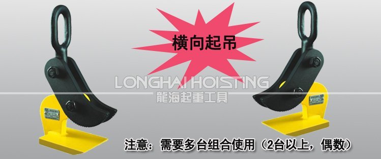 LHC-A橫吊鋼板鉗 LHC-A橫吊鋼板鉗