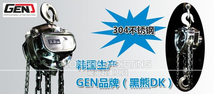 GEN不銹鋼手拉葫蘆 GEN不銹鋼手拉葫蘆