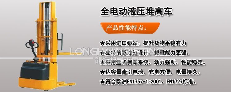 全電動(dòng)液壓堆高車(chē) 全電動(dòng)液壓堆高車(chē)