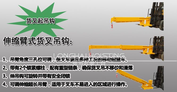 伸縮臂式貨叉吊鉤 伸縮臂式貨叉吊鉤