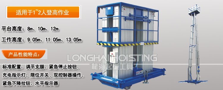 四桅柱高空作業(yè)平臺(tái) 四桅柱高空作業(yè)平臺(tái)