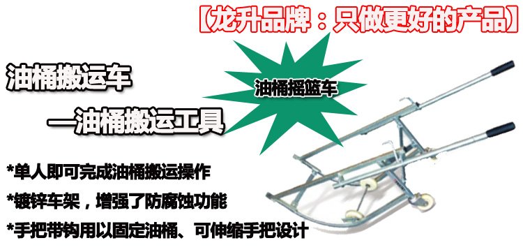 LDF型油桶搬運(yùn)車 LDF型油桶搬運(yùn)車