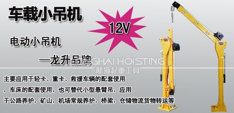 車載小吊機 車載小吊機