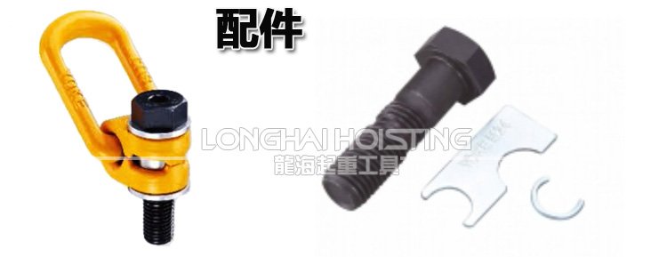 8-211旋轉(zhuǎn)吊環(huán)配件 8-211旋轉(zhuǎn)吊環(huán)配件