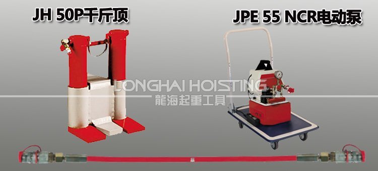 德國JSET50/3分離式爪式千斤頂 德國JSET50/3分離式爪式千斤頂