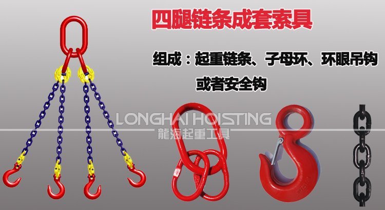 四腿鏈條成套索具 四腿鏈條成套索具