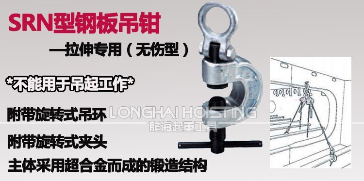 拉伸用無傷鋼板吊鉤 拉伸用無傷鋼板吊鉤