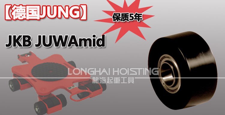 德國JUNG JKB萬向搬運(yùn)小坦克輪子