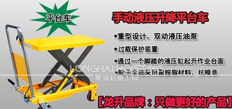 手動(dòng)液壓升降平臺(tái)車 手動(dòng)液壓升降平臺(tái)車