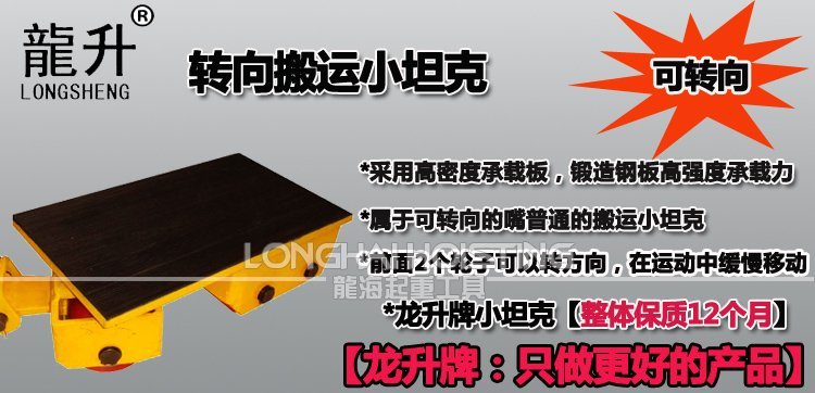 CRD轉(zhuǎn)向搬運小坦克 CRD轉(zhuǎn)向搬運小坦克