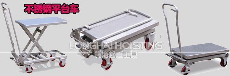 不銹鋼液壓手推平臺車 不銹鋼液壓手推平臺車