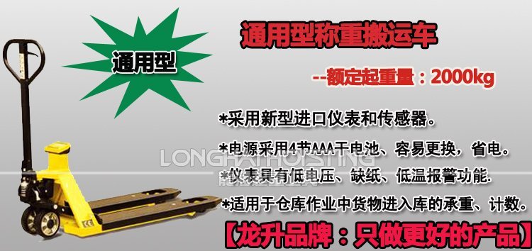 通用型稱重搬運(yùn)車 通用型稱重搬運(yùn)車