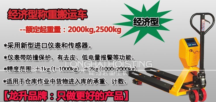 經(jīng)濟型稱重搬運車 經(jīng)濟型稱重搬運車