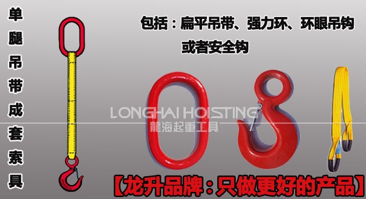 單腿吊帶成套索具 單腿吊帶成套索具