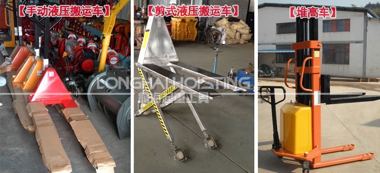 龍升液壓搬運(yùn)車實(shí)物圖 龍升液壓搬運(yùn)車實(shí)物圖