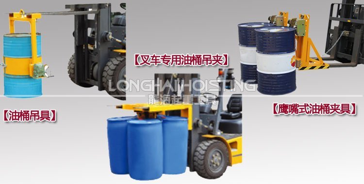 叉車專用油桶夾產(chǎn)品圖 叉車專用油桶夾產(chǎn)品圖