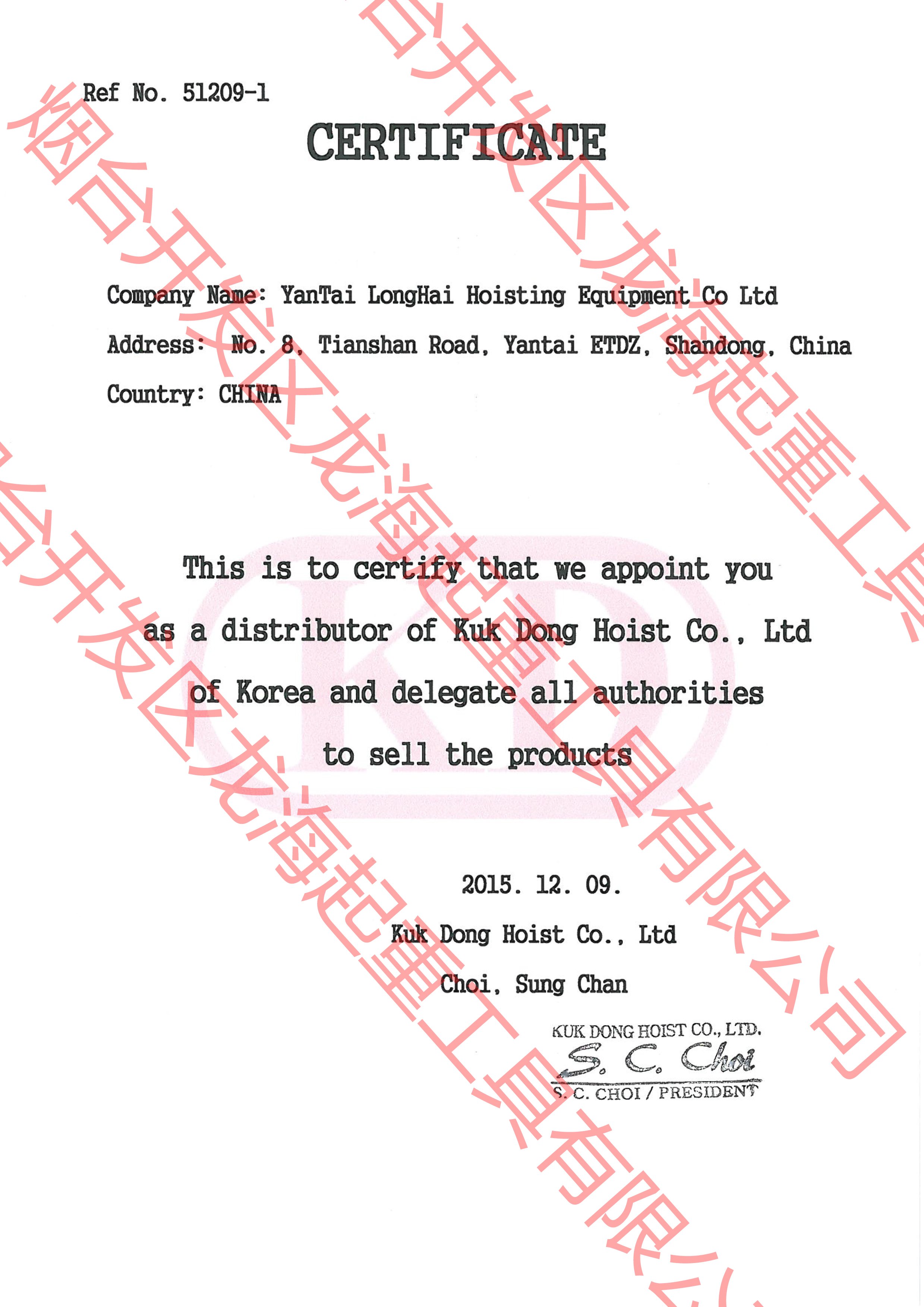 韓國KUK DONG品牌代理證明: 韓國KUK DONG品牌代理證明