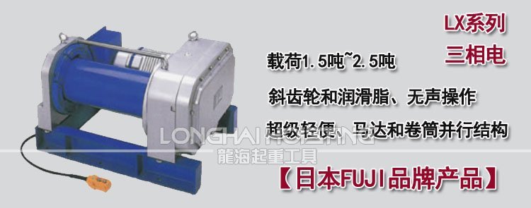 日本FUJI LX鋁合金卷?yè)P(yáng)機(jī) 日本FUJI LX鋁合金卷?yè)P(yáng)機(jī)
