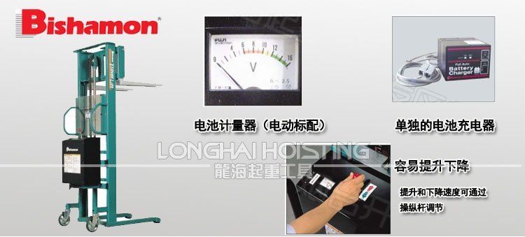 BISHAMON電動液壓堆高車 BISHAMON電動液壓堆高車