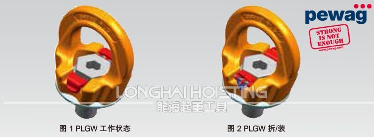PLGW培瓦克超級旋轉(zhuǎn)吊環(huán)拆裝 PLGW培瓦克超級旋轉(zhuǎn)吊環(huán)拆裝