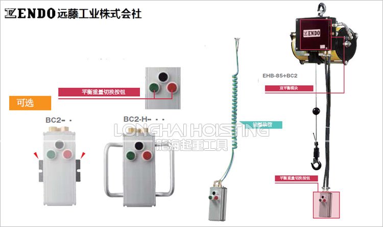 遠(yuǎn)藤ENDO BC2氣動(dòng)平衡吊