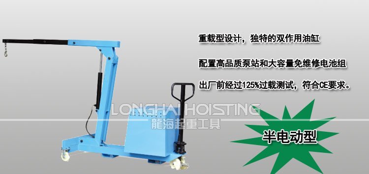 半電動平衡重式單臂吊 半電動平衡重式單臂吊