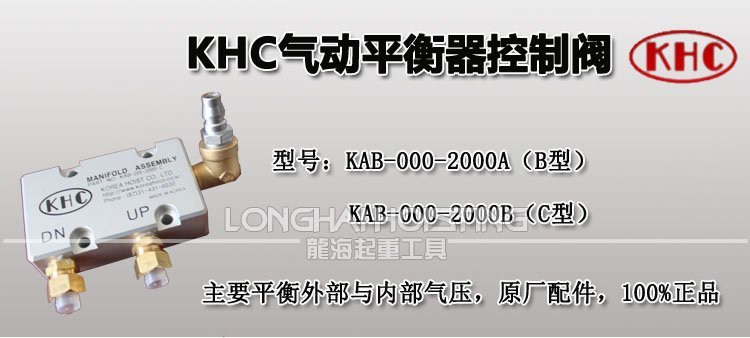 KHC氣動平衡器控制閥 KHC氣動平衡器控制閥