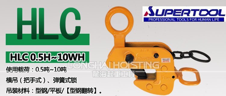 HLC-H世霸橫吊鋼板吊具 HLC-H世霸橫吊鋼板吊具