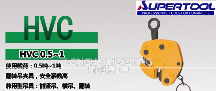 世霸SUPER HVC鋼板吊具 世霸SUPER HVC鋼板吊具