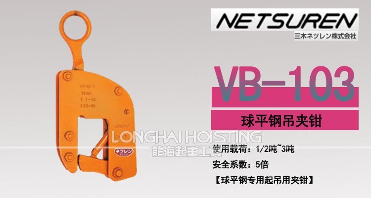 三木VB-103型豎吊鋼板夾鉗 三木VB-103型豎吊鋼板夾鉗