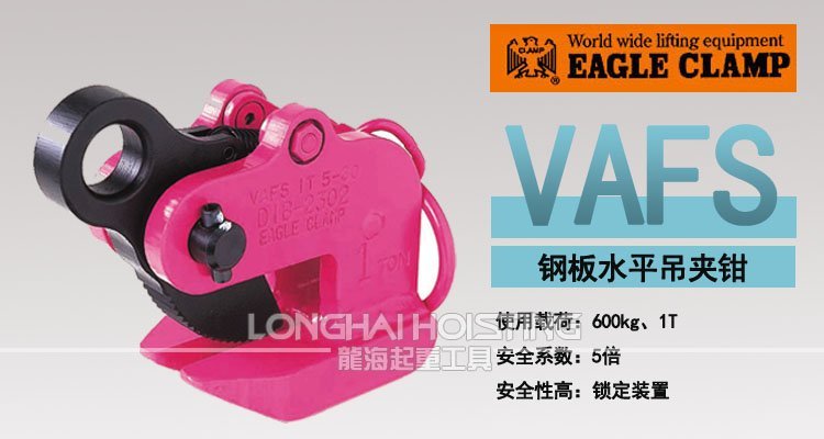 鷹牌VAFS型水平吊鉗 鷹牌VAFS型水平吊鉗