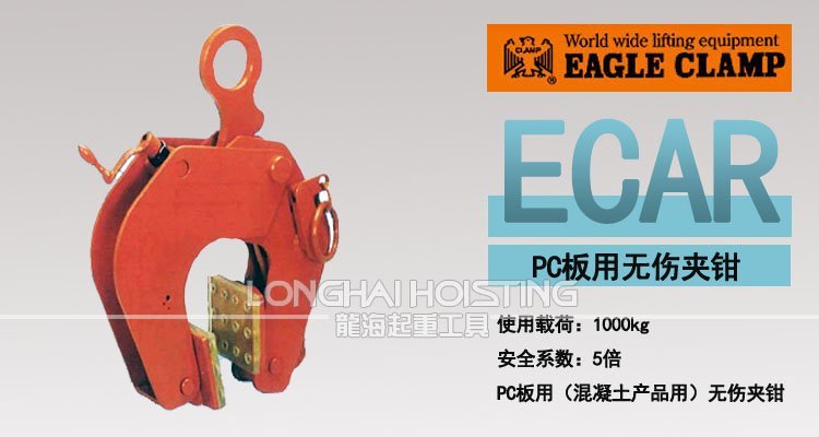 ECAR型混凝土無(wú)傷吊夾具 ECAR型混凝土無(wú)傷吊夾具