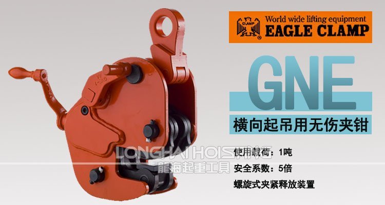 GNE型橫吊無(wú)傷鋼板夾鉗 GNE型橫吊無(wú)傷鋼板夾鉗