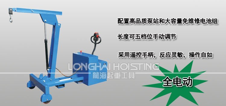 全電動(dòng)液壓小吊車 全電動(dòng)液壓小吊車