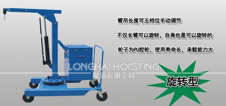 旋轉(zhuǎn)液壓小吊車 旋轉(zhuǎn)液壓小吊車