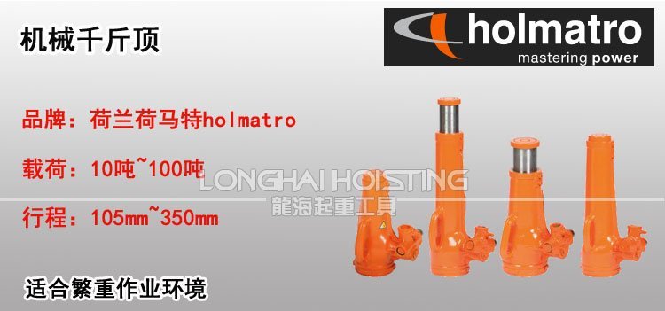 荷馬特機(jī)械千斤頂 荷馬特機(jī)械千斤頂