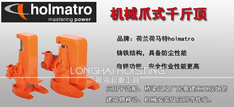機械爪式千斤頂