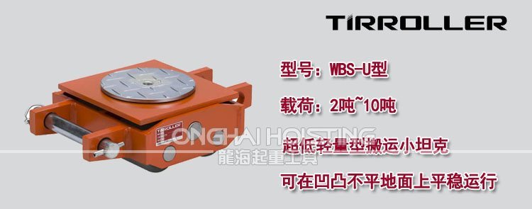 日本TIRROLLER WBS-U搬運(yùn)坦克車 日本TIRROLLER WBS-U搬運(yùn)坦克車