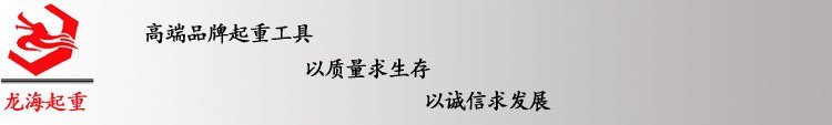 龍海起重 龍海起重